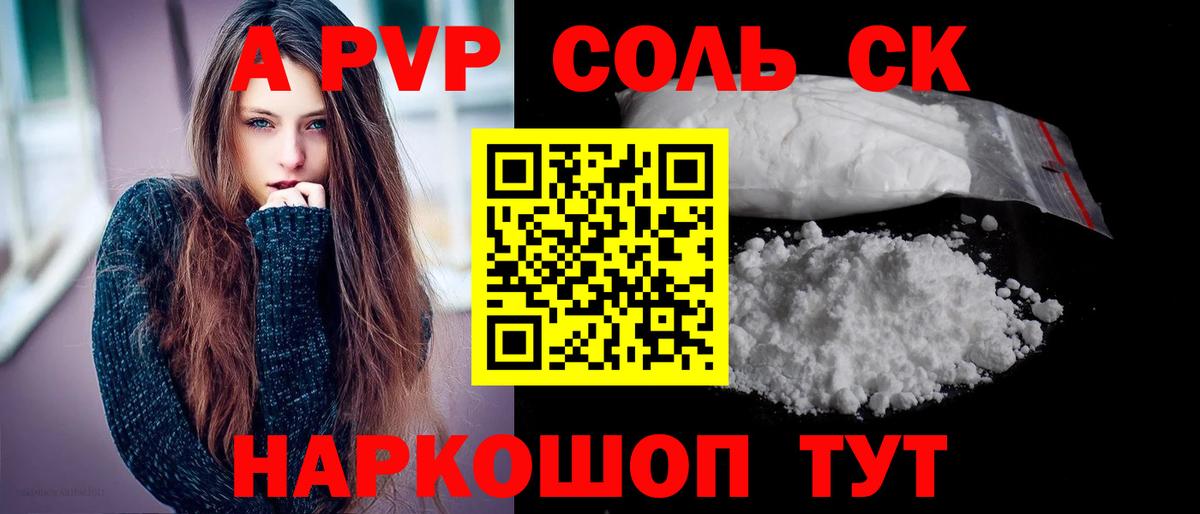 Alpha PVP Соль  А ПВП VHQ  закладка  Вход с VPN  Alfa_PVP СК КРИС  Зерноград 