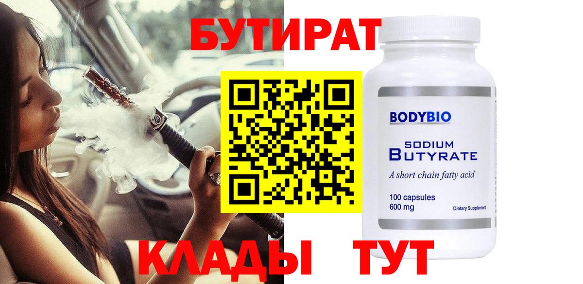 Бутират вода Зерноград