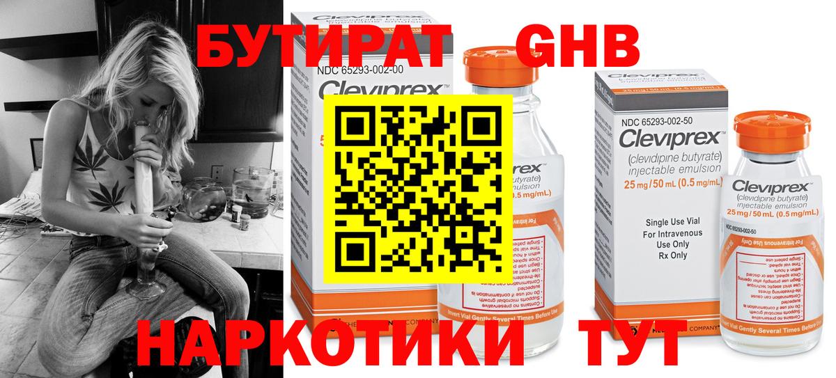 БУТИРАТ Butirat  Бутират  Зерноград  Вход с VPN 