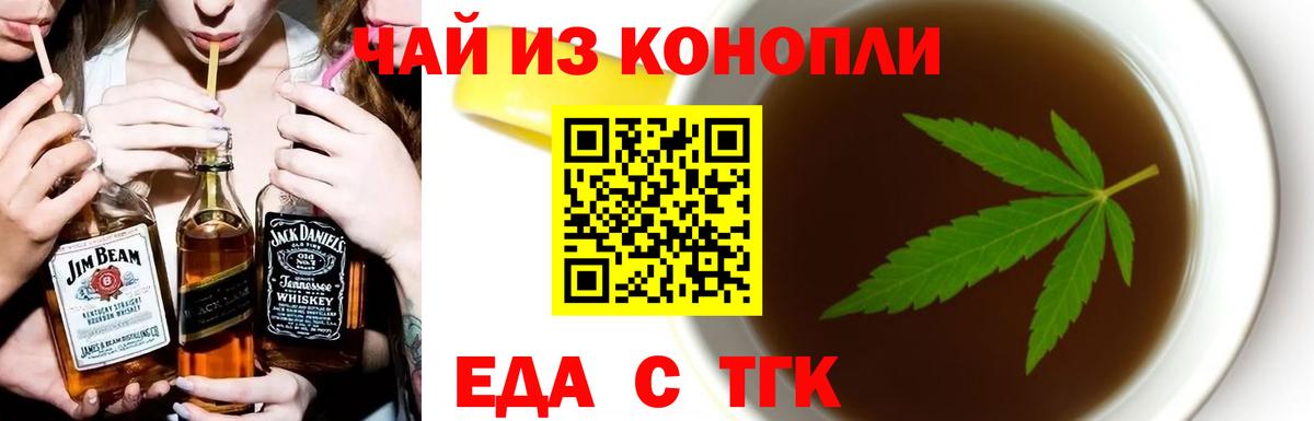Еда ТГК конопля  Вход с VPN  Зерноград 