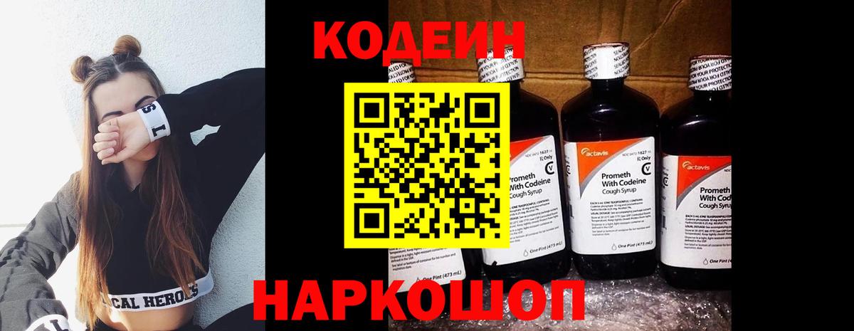 Кодеиновый сироп Lean напиток Lean (лин)  Вход с VPN  Зерноград 