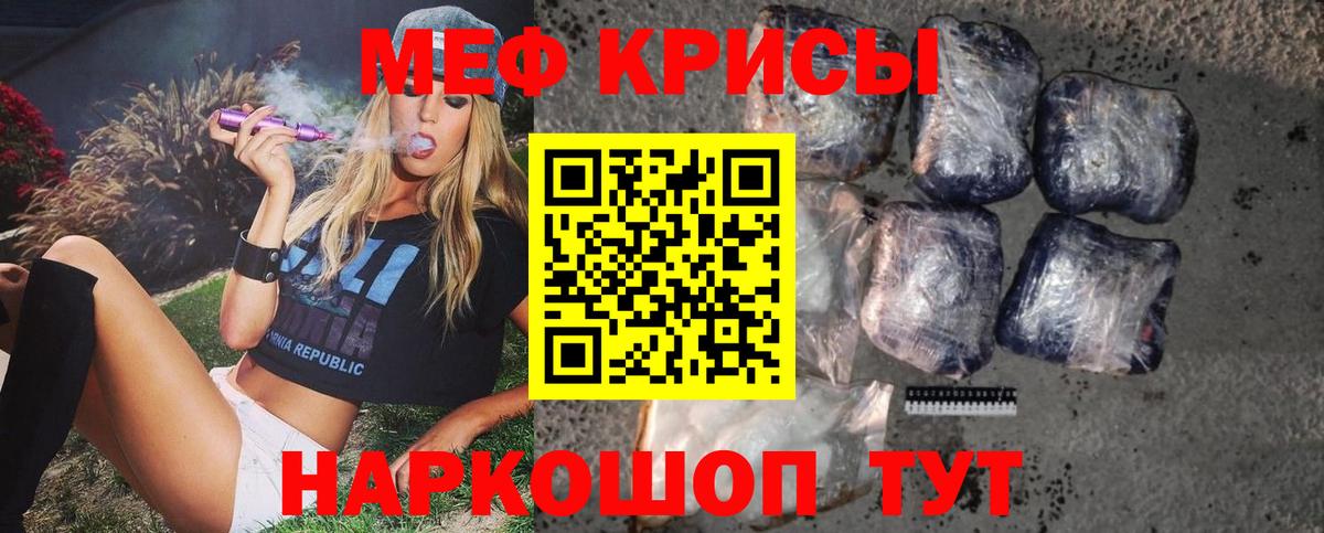 МЕФ кристаллы Зерноград