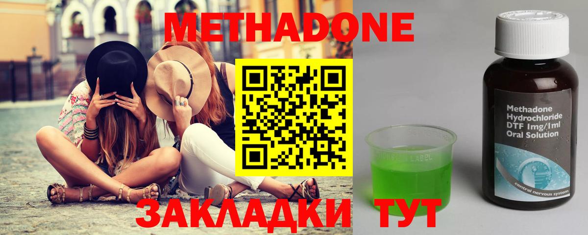 Метадон белоснежный  Метадон methadone  Вход с VPN  Зерноград 