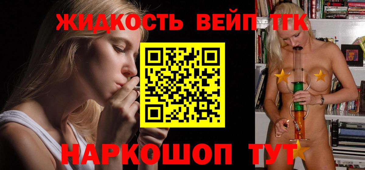Дистиллят ТГК вейп с тгк  закладки  Зерноград  Вход с VPN  Дистиллят ТГК концентрат 